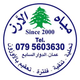 شركة الأرز