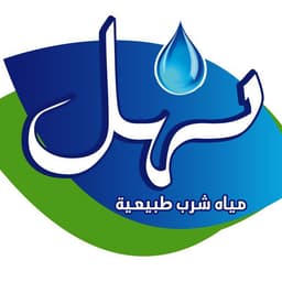 شركة نهل